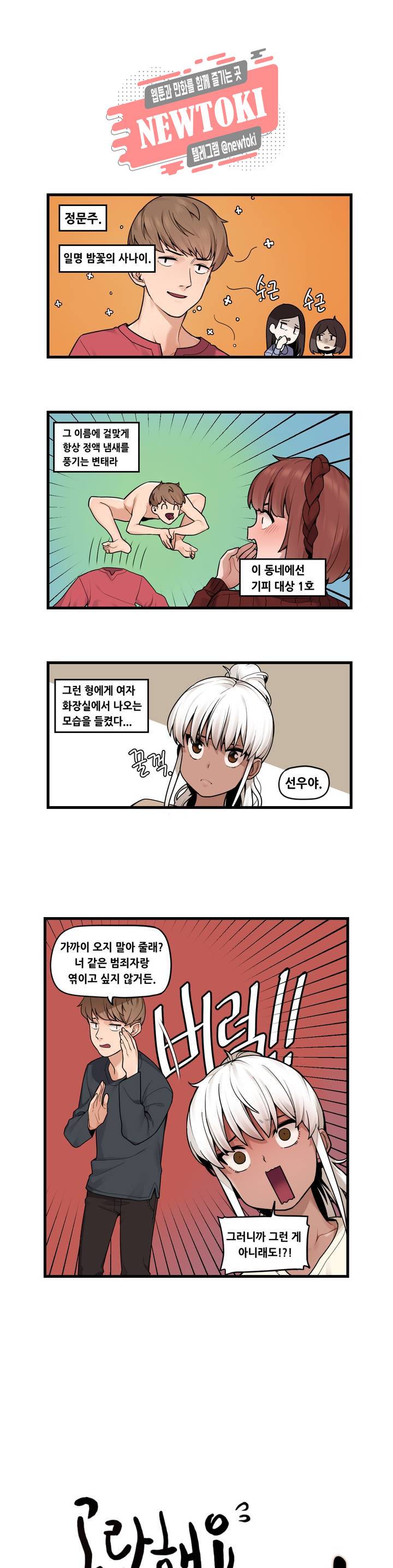 곤란해요, 여신님! 39화 선우의 변신 2 1