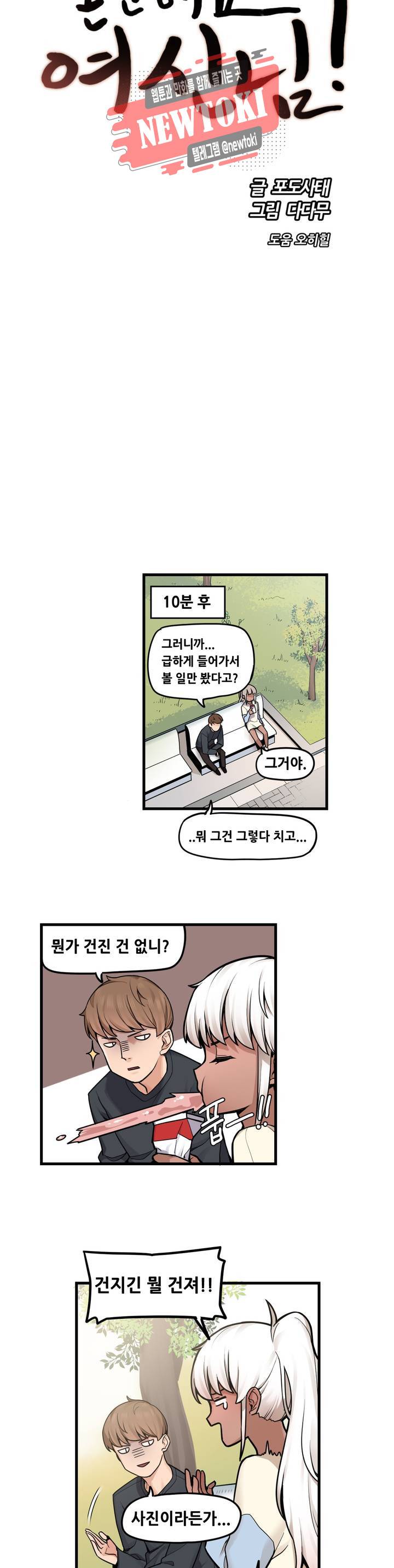 곤란해요, 여신님! 39화 선우의 변신 2 2