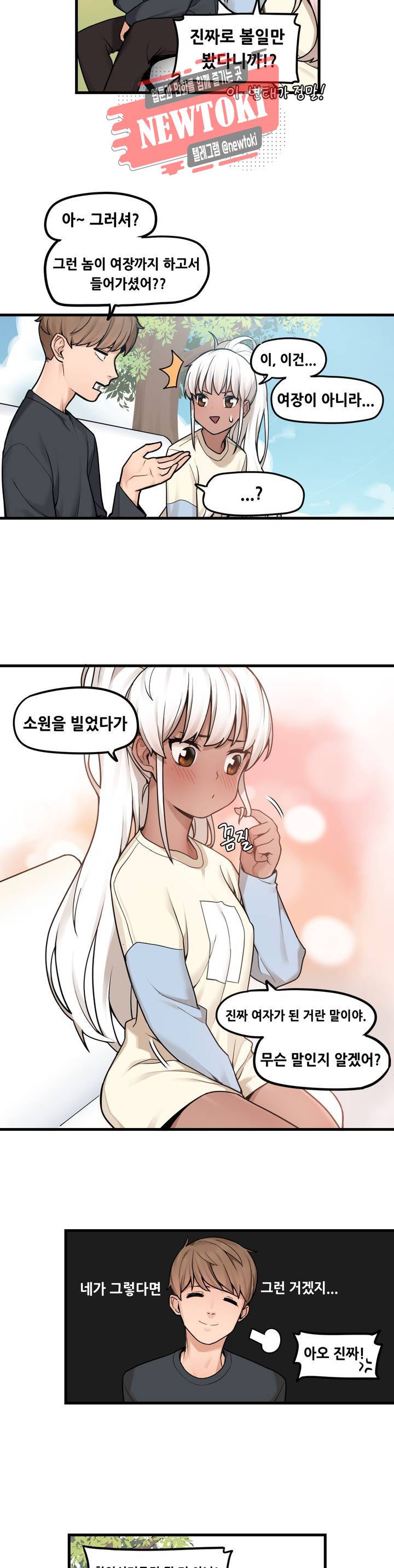 곤란해요, 여신님! 39화 선우의 변신 2 3
