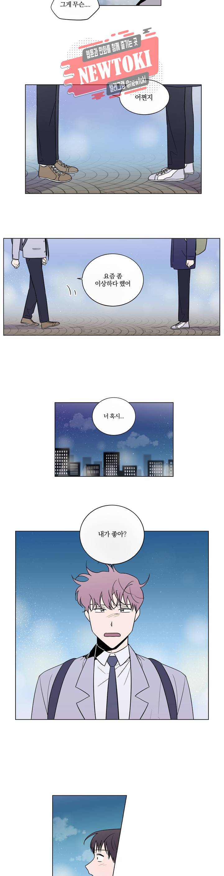 너와의 거리 51화 2