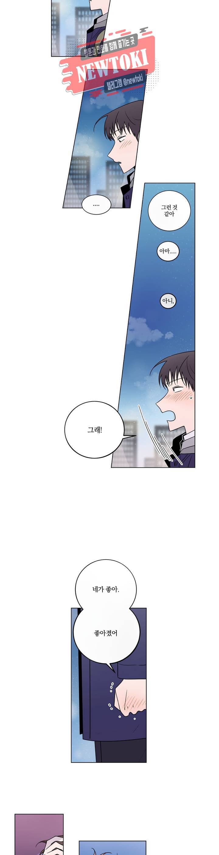너와의 거리 51화 3