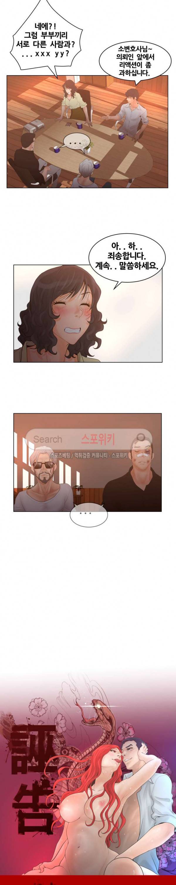 무고 26화 2