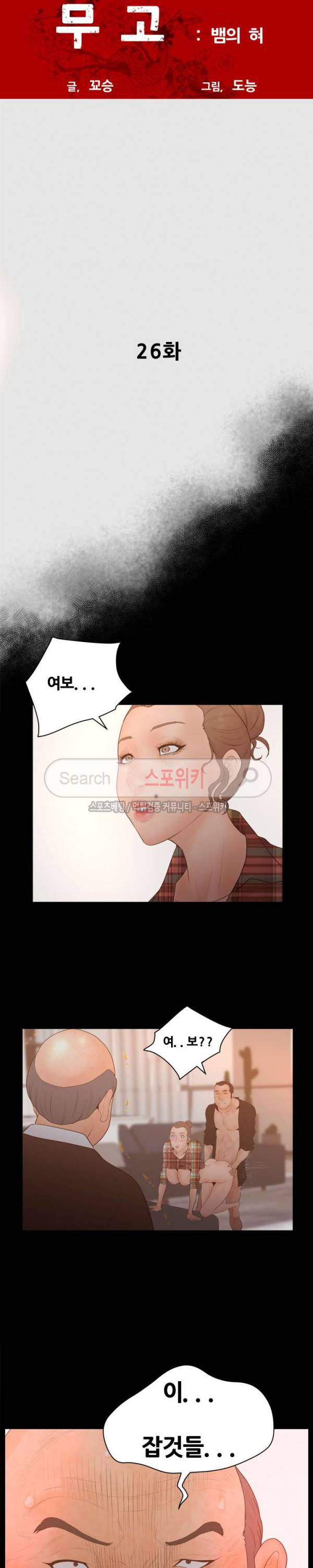 무고 26화 3