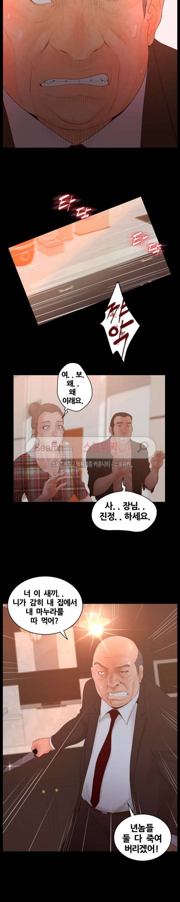 무고 26화 4