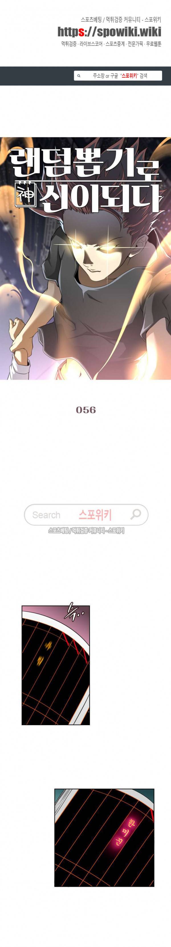 랜덤뽑기로 신이 되다 56화 1