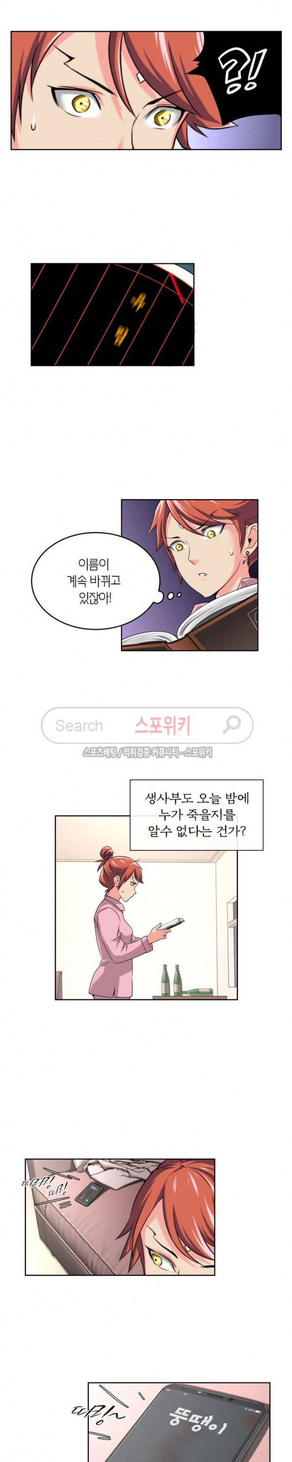 랜덤뽑기로 신이 되다 56화 2