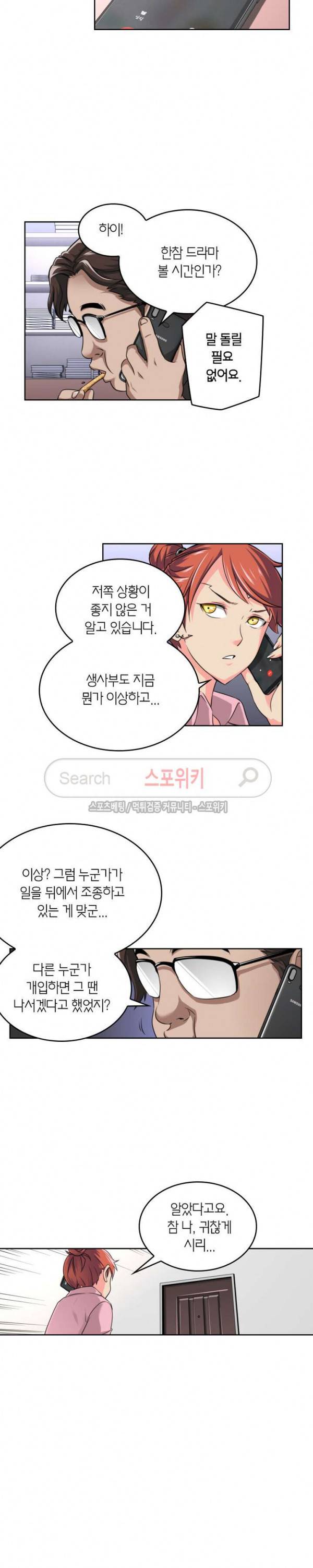 랜덤뽑기로 신이 되다 56화 3