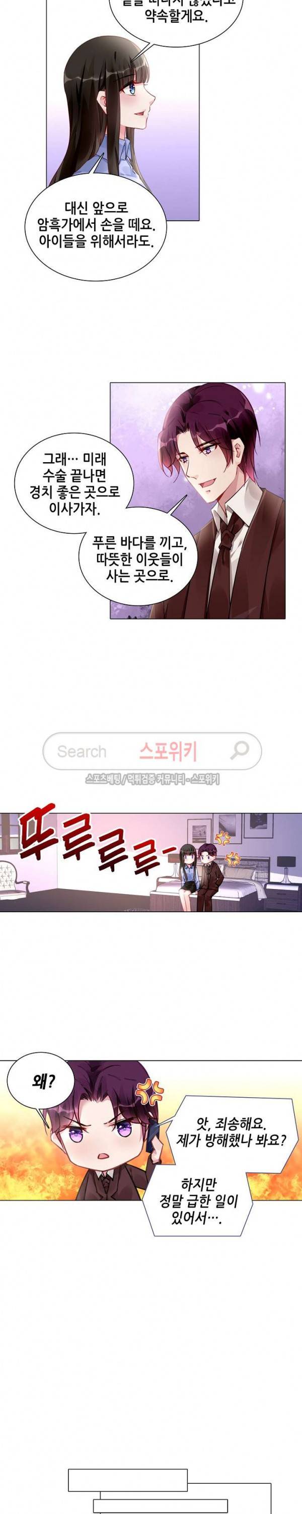 하룻밤 아내 211화 2