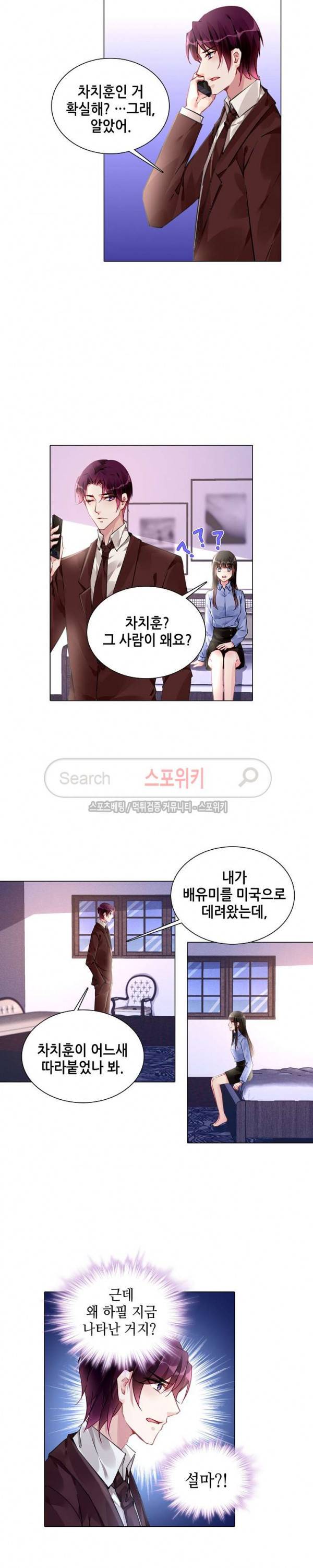 하룻밤 아내 211화 3