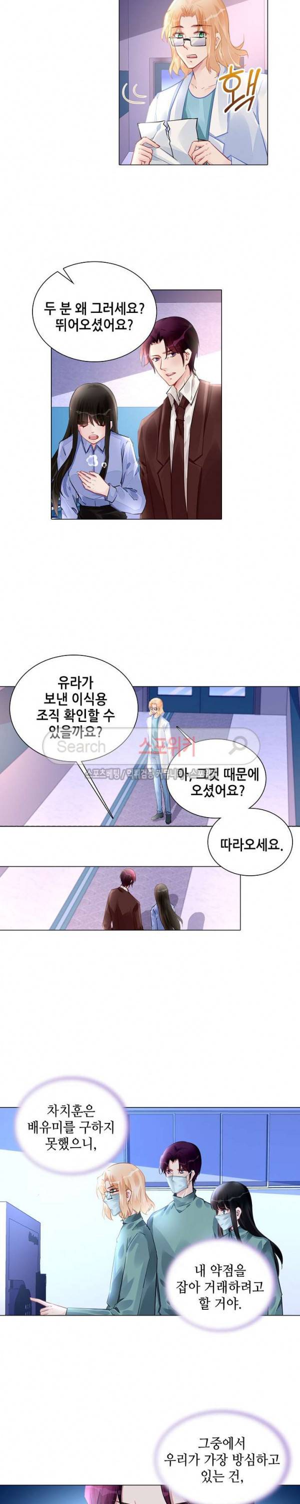 하룻밤 아내 211화 5