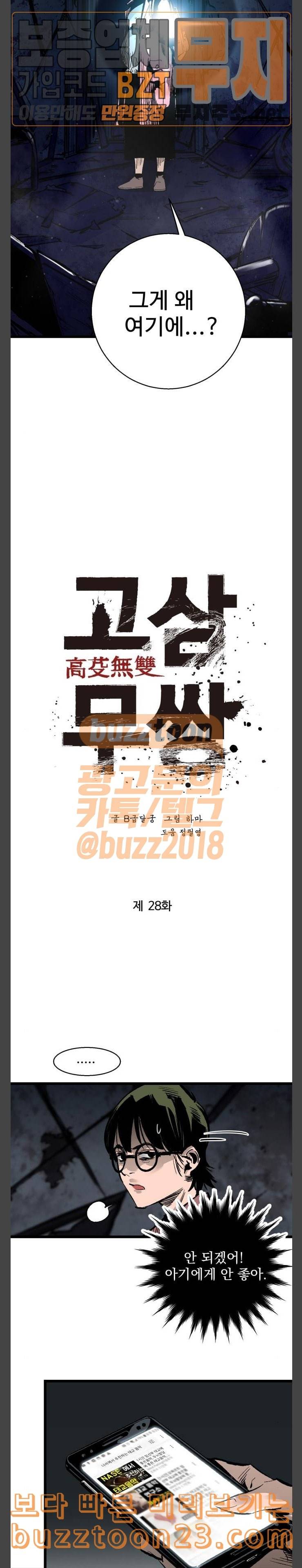 고삼무쌍 네이버 28화 7