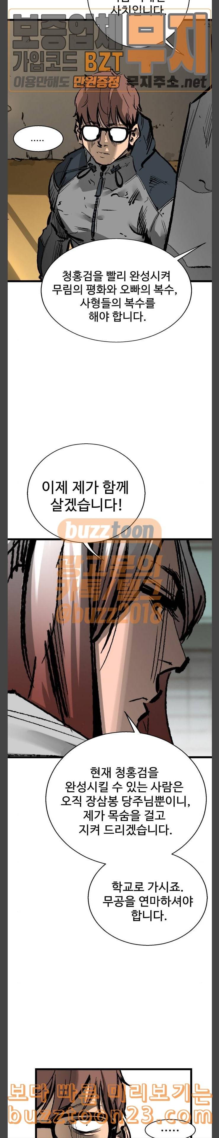 고삼무쌍 네이버 28화 18
