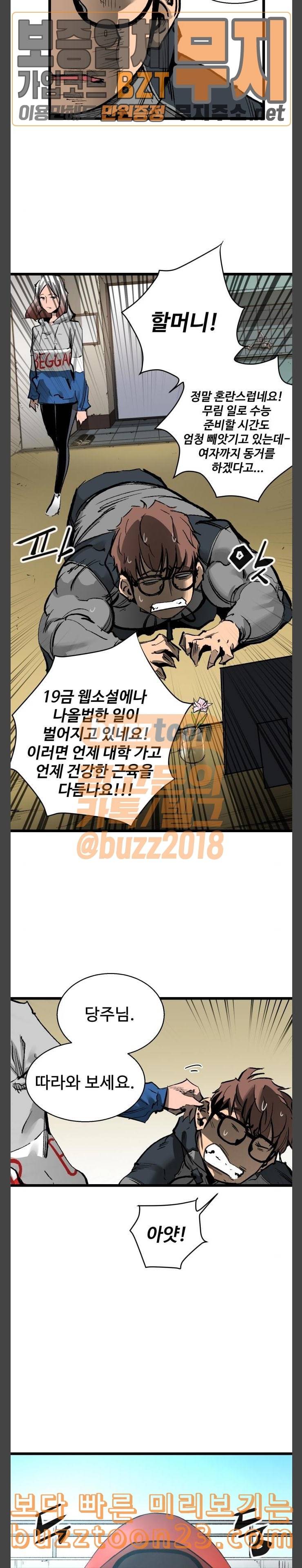 고삼무쌍 네이버 28화 19