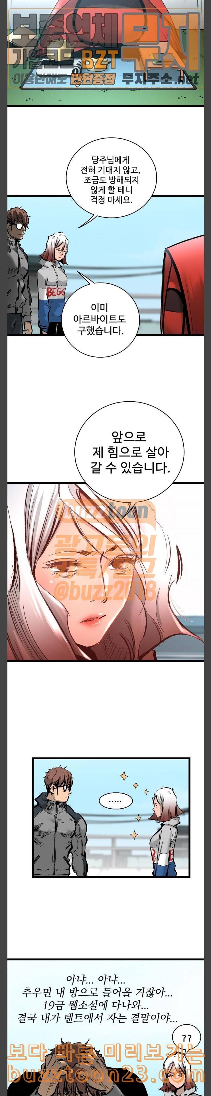 고삼무쌍 네이버 28화 20