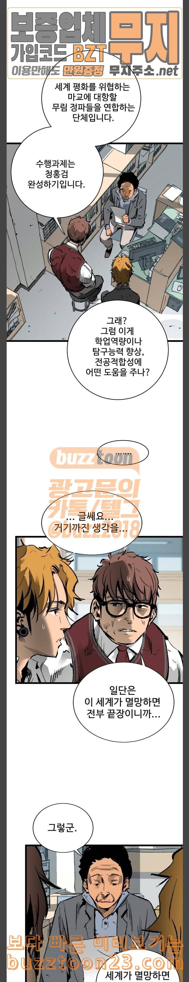 고삼무쌍 네이버 28화 24
