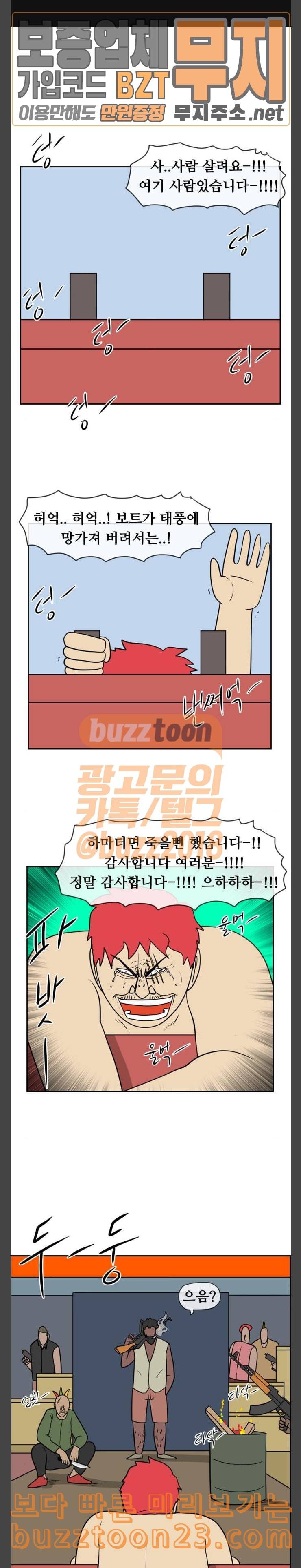 언덕 위의 제임스 200화 탈출 더 크루즈 4 1