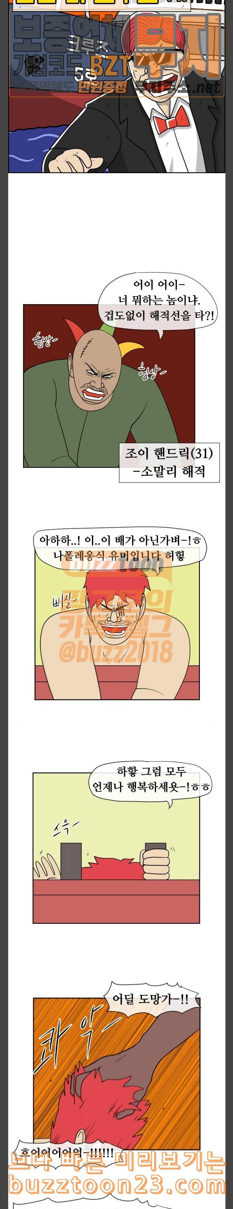 언덕 위의 제임스 200화 탈출 더 크루즈 4 3