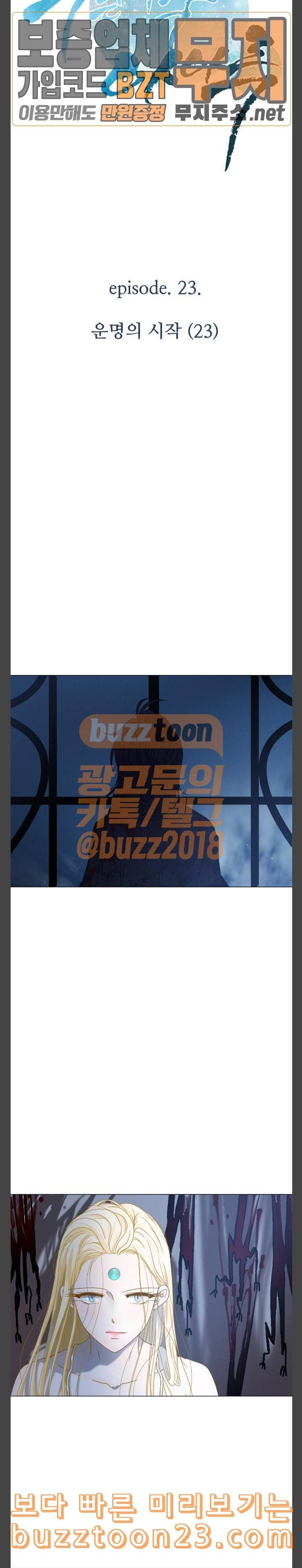 푸른사막 아아루 121화 운명의 시작 23 2