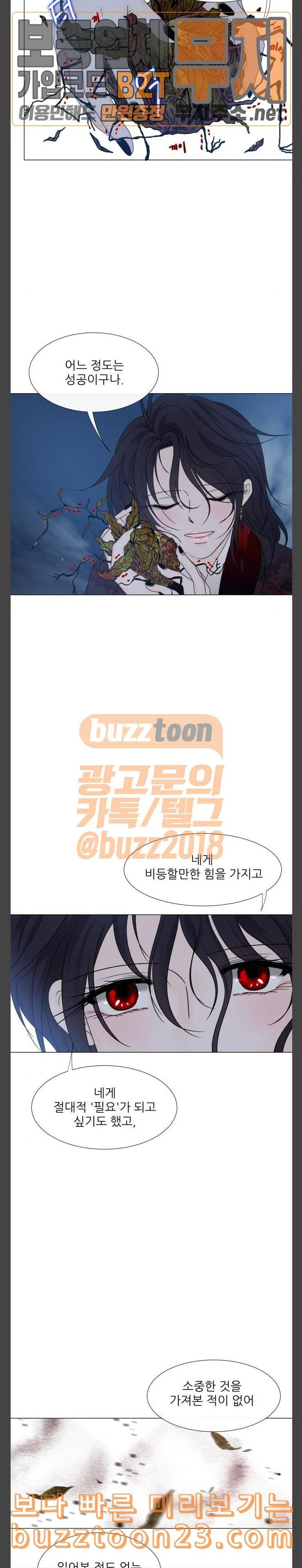 푸른사막 아아루 121화 운명의 시작 23 6
