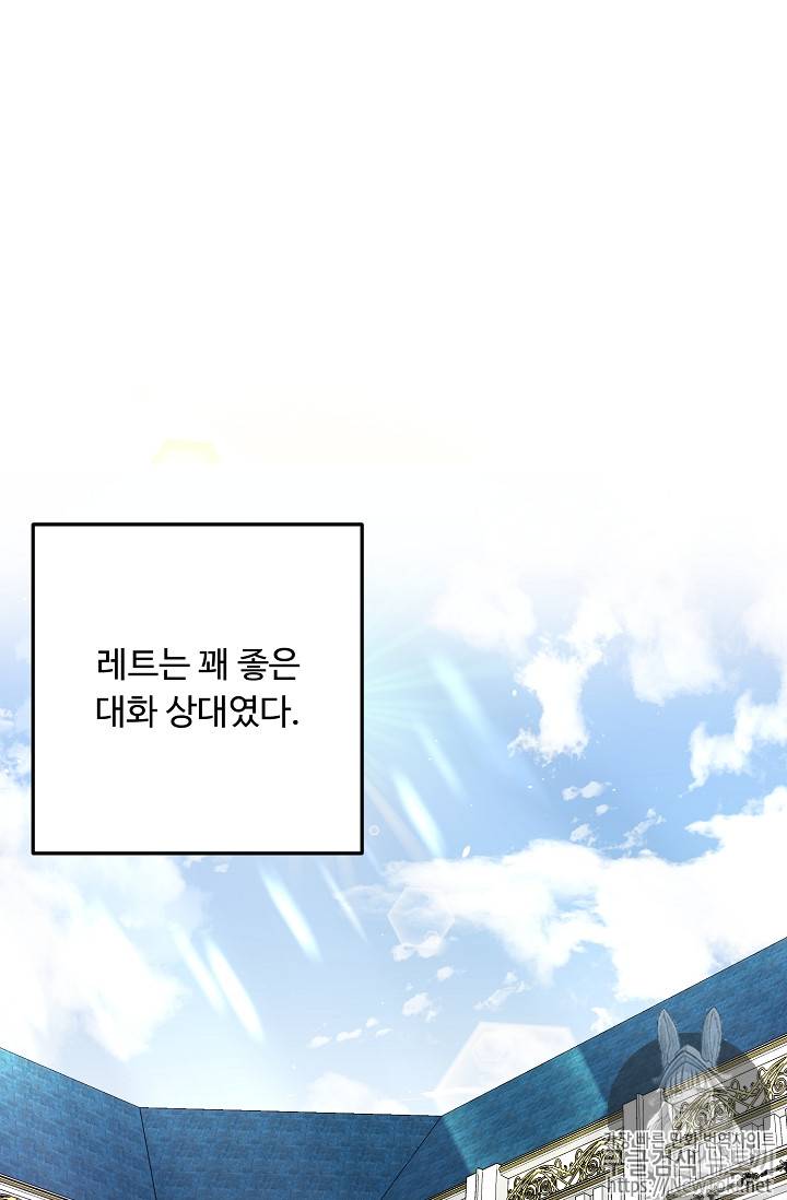나는 이 집 아이 81화 2