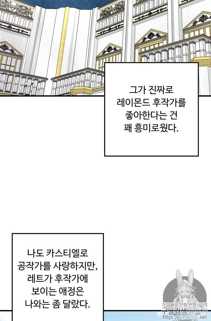 나는 이 집 아이 81화 3