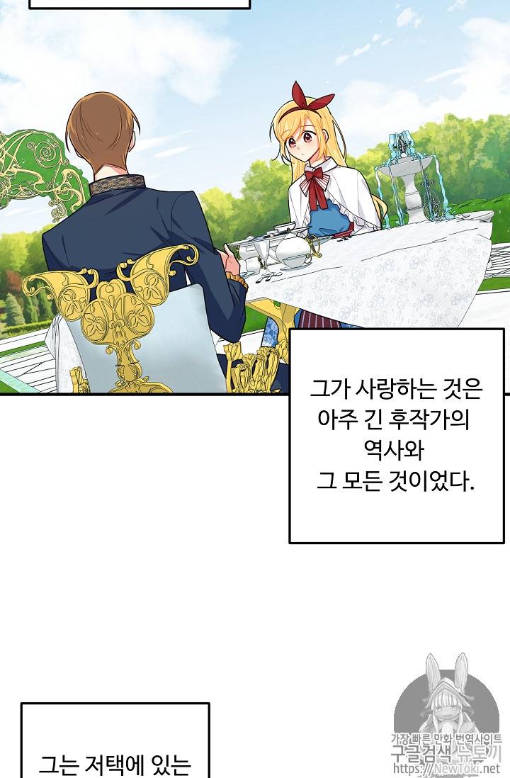 나는 이 집 아이 81화 4
