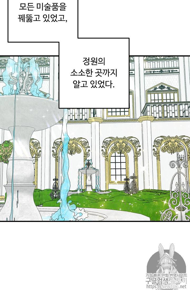 나는 이 집 아이 81화 5