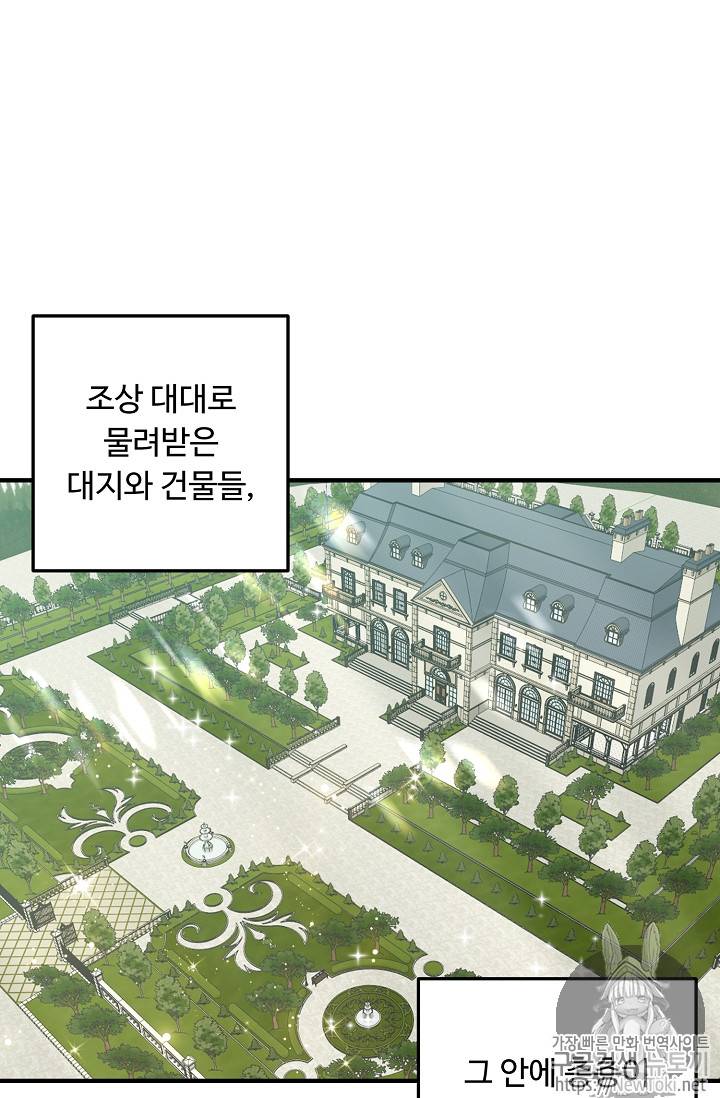 나는 이 집 아이 81화 6