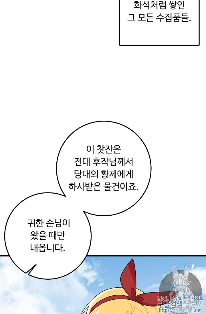 나는 이 집 아이 81화 7