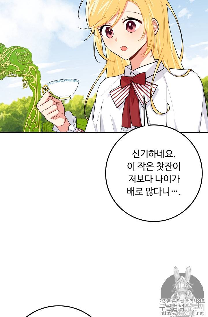 나는 이 집 아이 81화 8