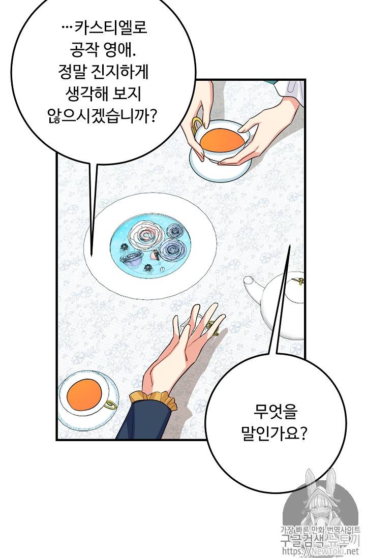 나는 이 집 아이 81화 9