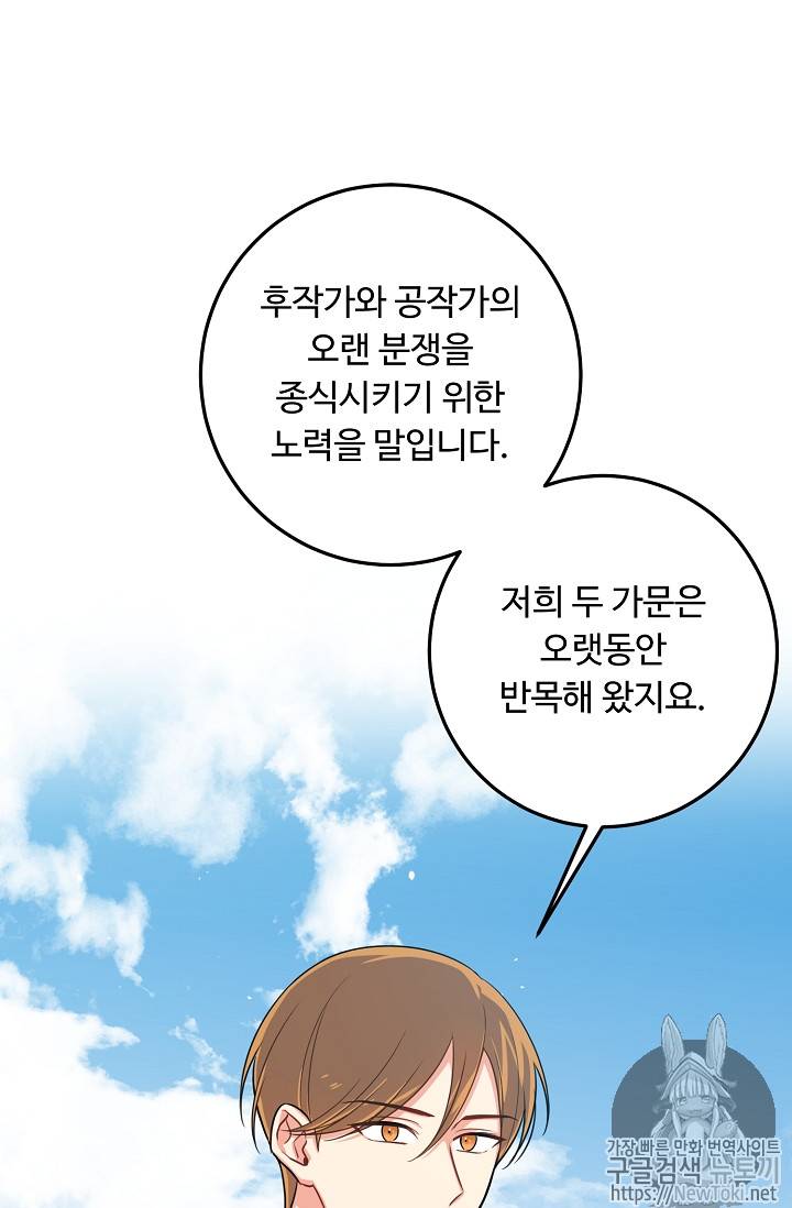 나는 이 집 아이 81화 10