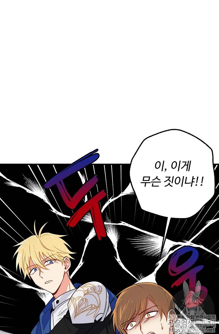 나는 이 집 아이 81화 14
