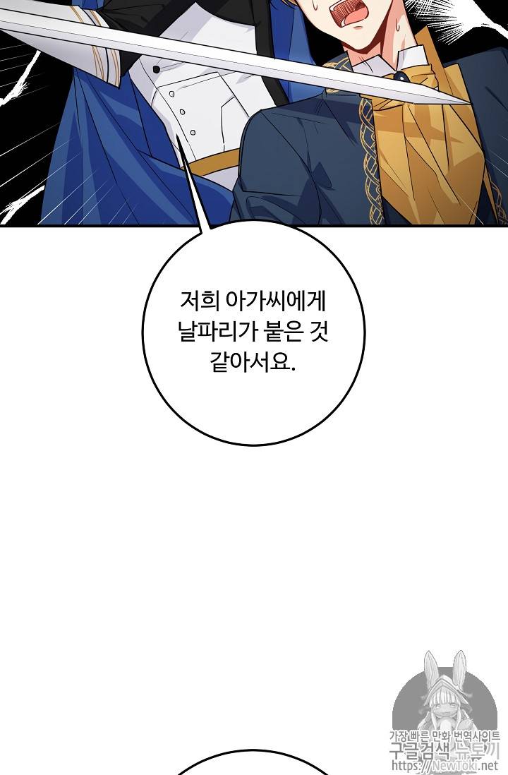 나는 이 집 아이 81화 15