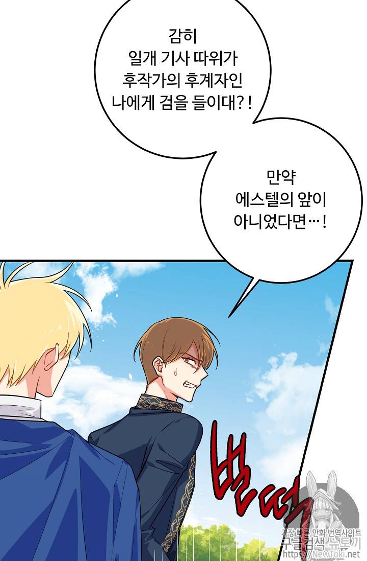 나는 이 집 아이 81화 16