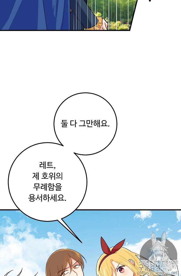 나는 이 집 아이 81화 17