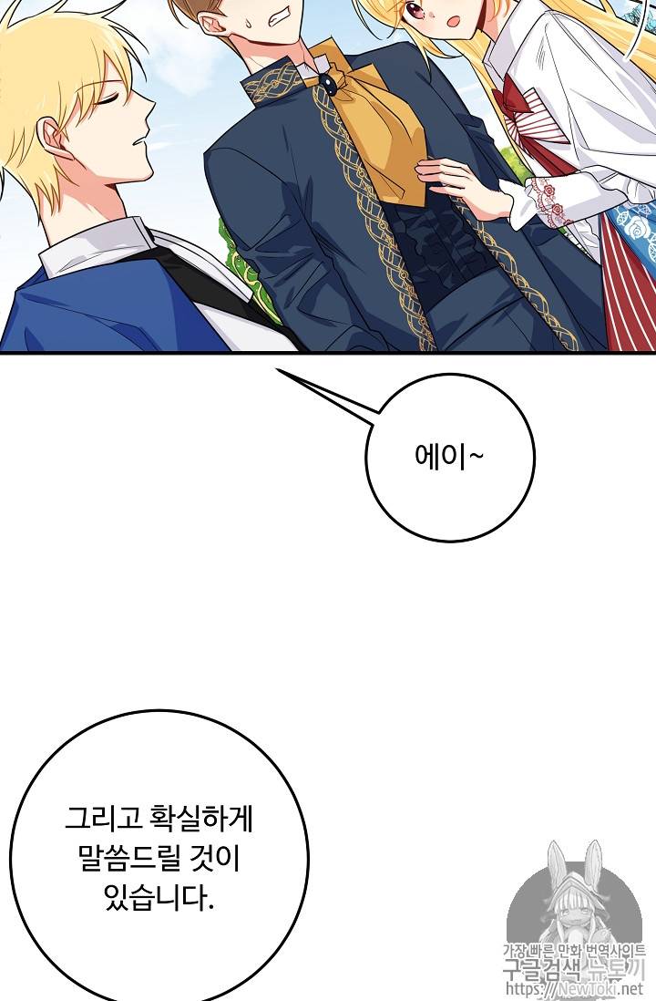 나는 이 집 아이 81화 18