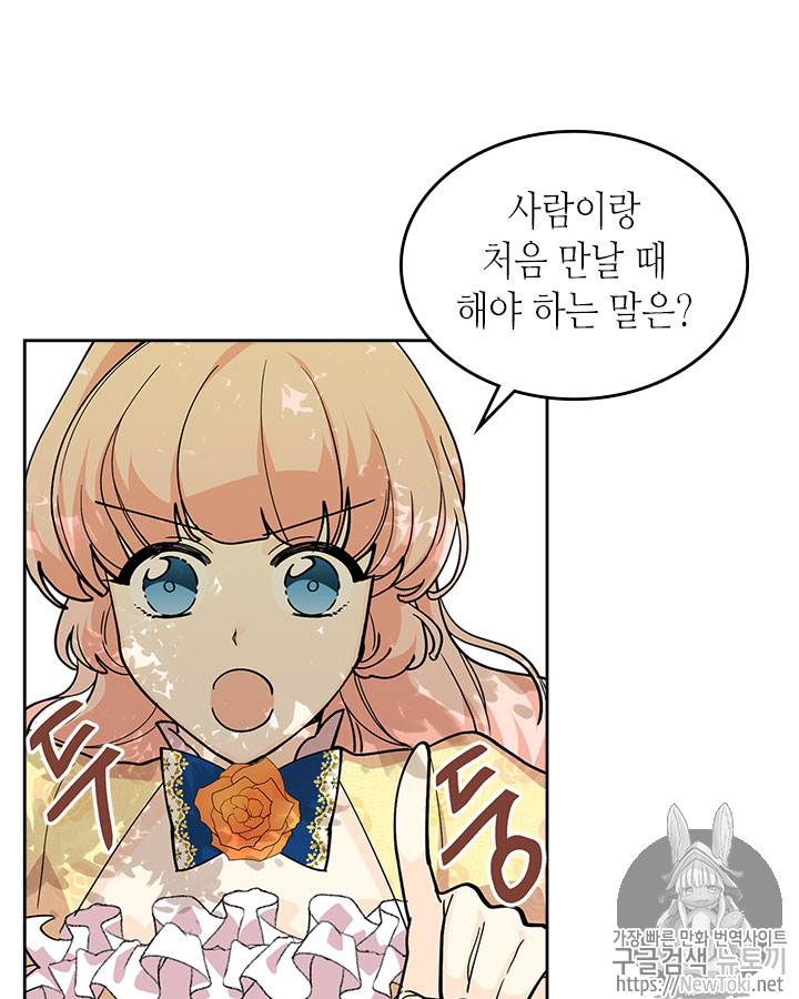악녀의 애완동물 30화 3