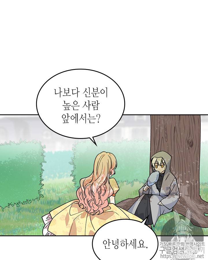 악녀의 애완동물 30화 5