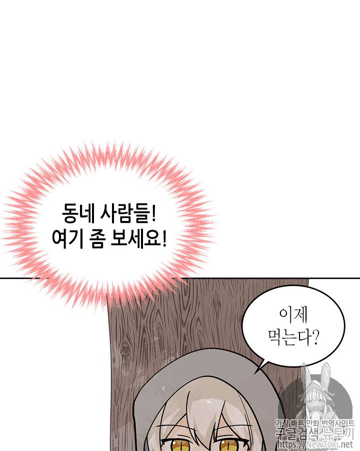악녀의 애완동물 30화 7