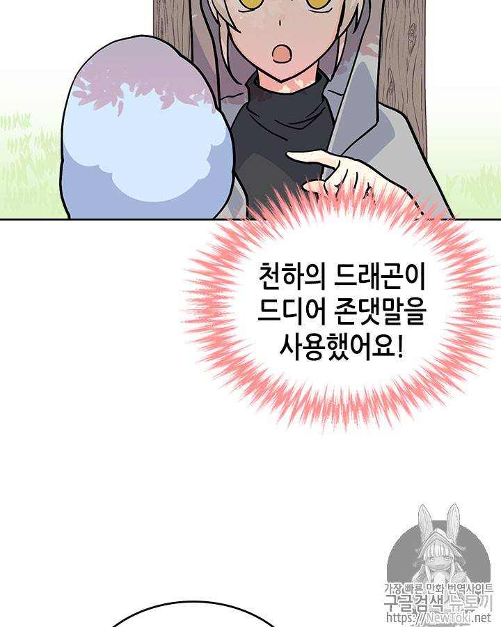 악녀의 애완동물 30화 8