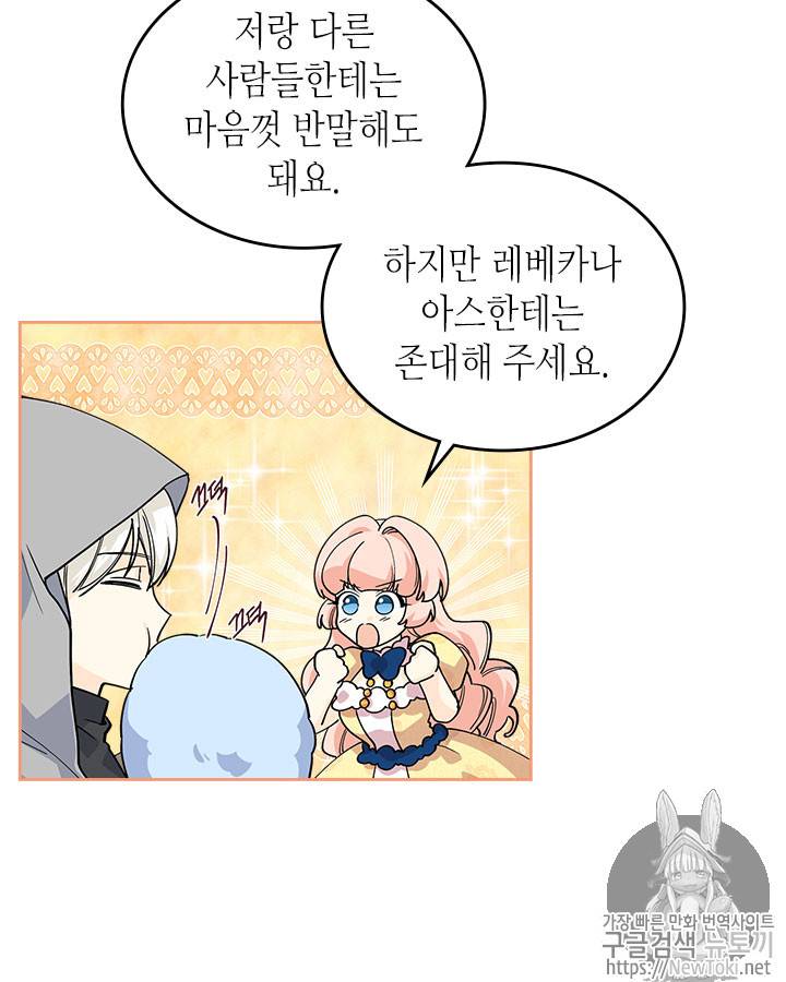 악녀의 애완동물 30화 9