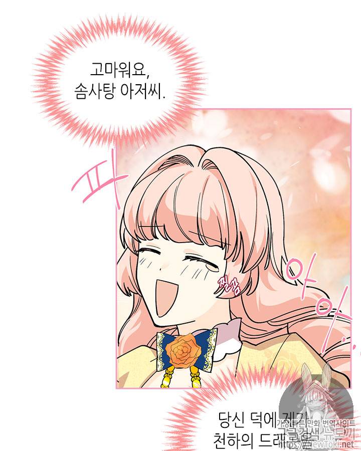 악녀의 애완동물 30화 10