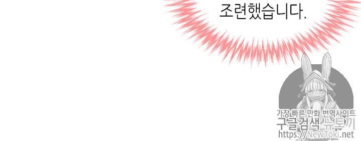 악녀의 애완동물 30화 11