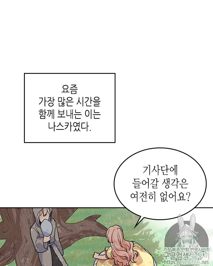 악녀의 애완동물 30화 12