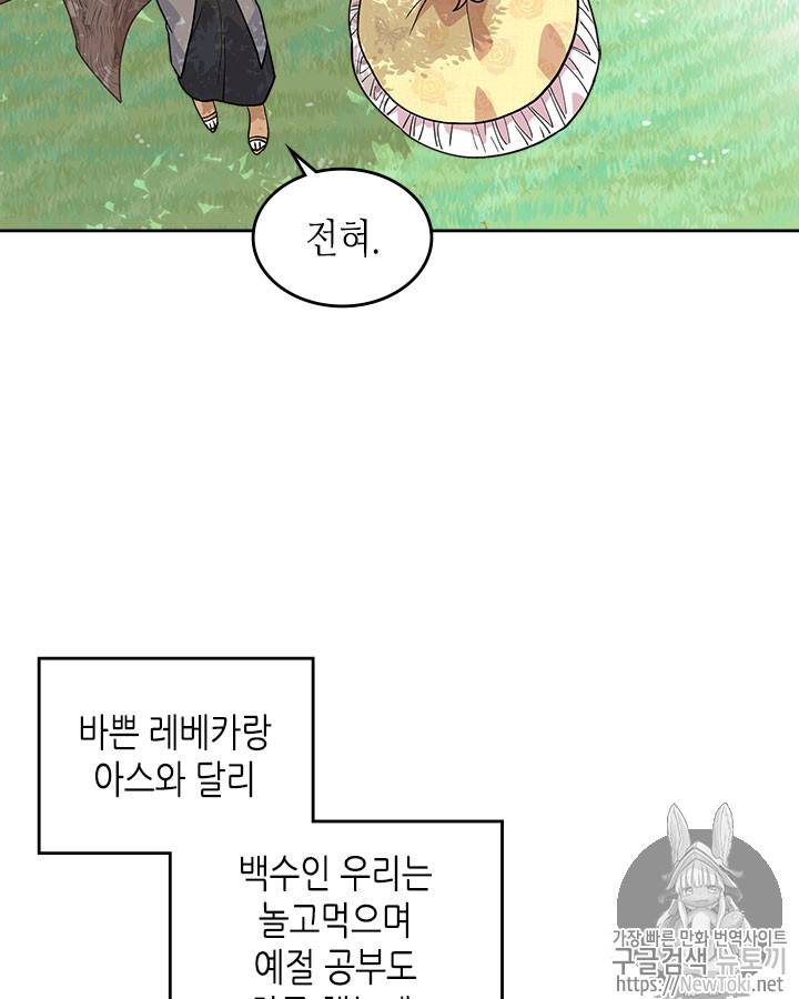 악녀의 애완동물 30화 13