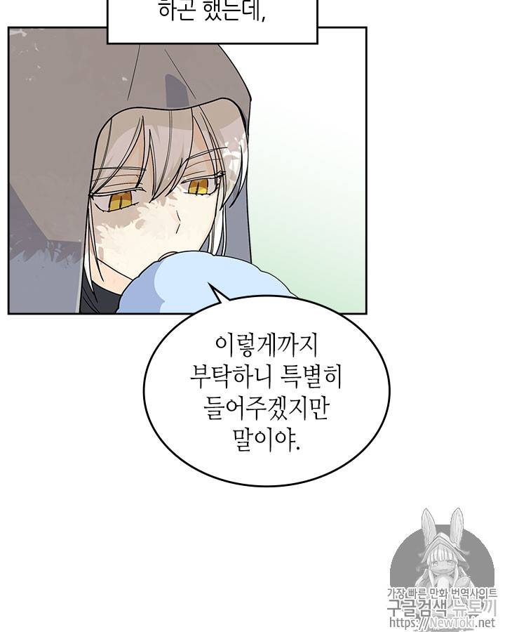 악녀의 애완동물 30화 14