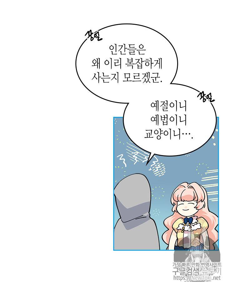 악녀의 애완동물 30화 15