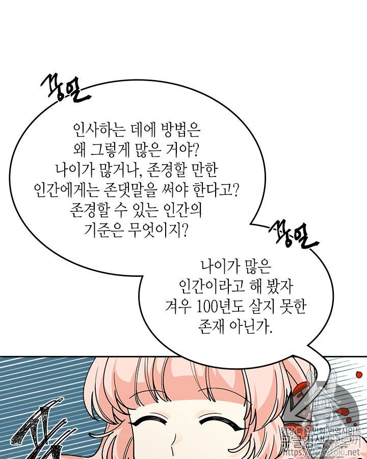 악녀의 애완동물 30화 16