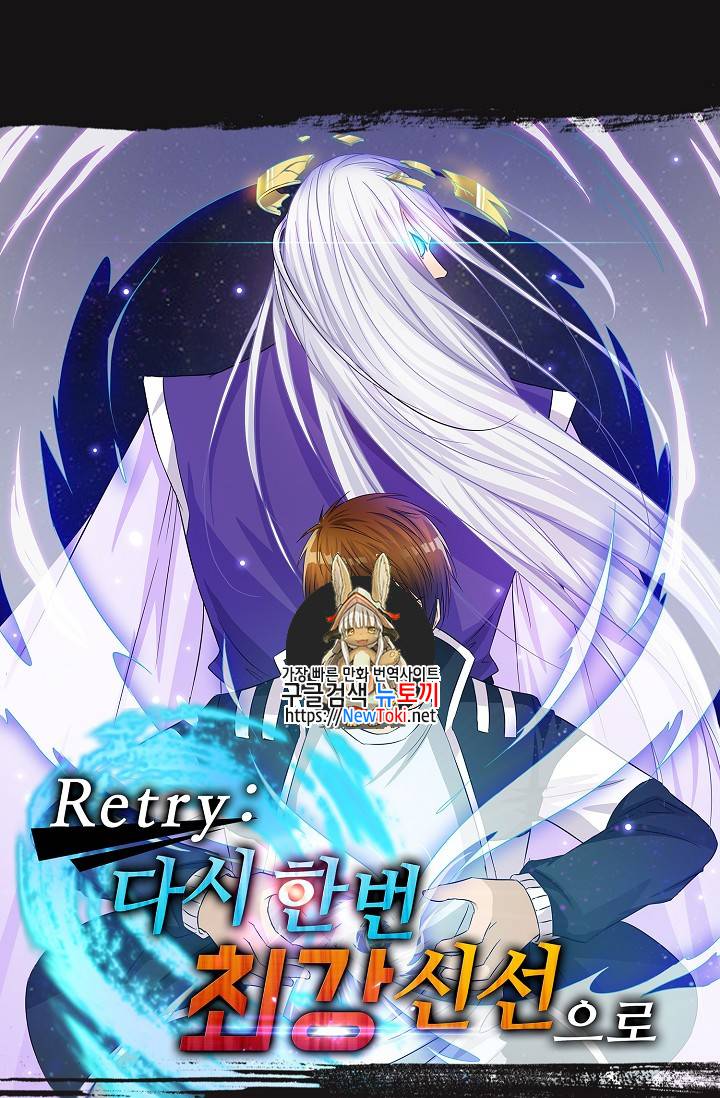 Retry: 다시 한번 최강 신선으로 53화 1